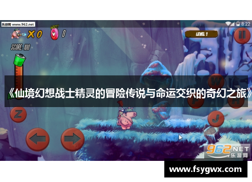 《仙境幻想战士精灵的冒险传说与命运交织的奇幻之旅》