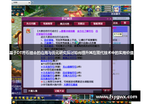基于DT符石组合的应用与优化研究探讨如何提升其在现代技术中的实用价值