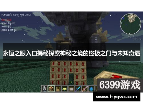 永恒之眼入口揭秘探索神秘之境的终极之门与未知奇遇