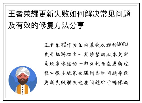 王者荣耀更新失败如何解决常见问题及有效的修复方法分享