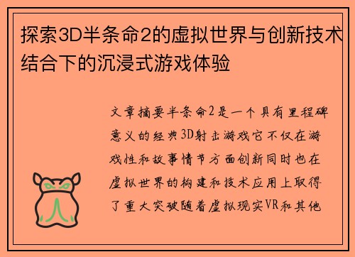 探索3D半条命2的虚拟世界与创新技术结合下的沉浸式游戏体验