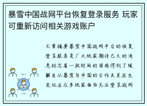 暴雪中国战网平台恢复登录服务 玩家可重新访问相关游戏账户