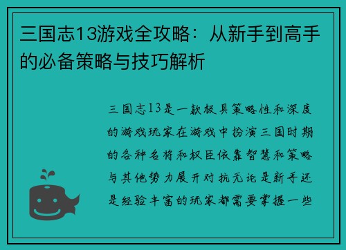 三国志13游戏全攻略:从新手到高手的必备策略与技巧解析