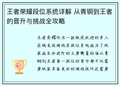 王者荣耀段位系统详解 从青铜到王者的晋升与挑战全攻略