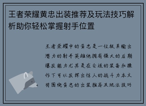 王者荣耀黄忠出装推荐及玩法技巧解析助你轻松掌握射手位置