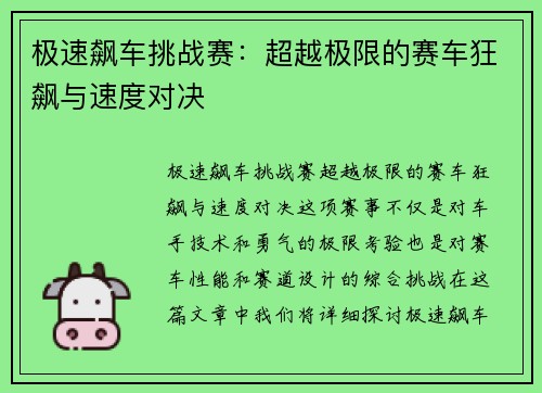 极速飙车挑战赛：超越极限的赛车狂飙与速度对决