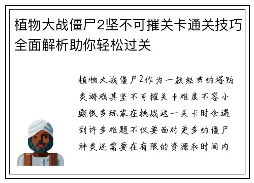 植物大战僵尸2坚不可摧关卡通关技巧全面解析助你轻松过关