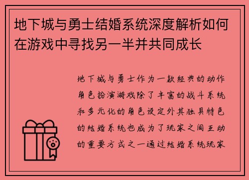 地下城与勇士结婚系统深度解析如何在游戏中寻找另一半并共同成长 地下城与勇士结婚系统深度解析如何在游戏中寻找另一半并共同成长