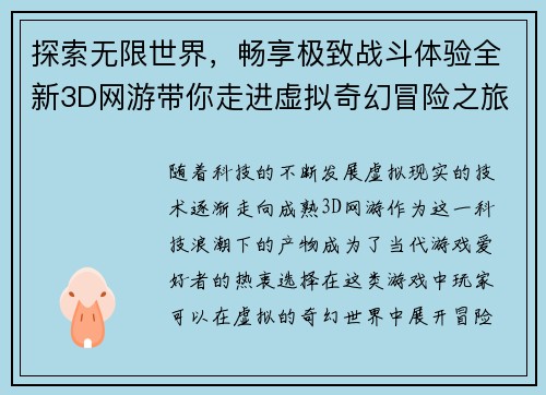 探索无限世界，畅享极致战斗体验全新3D网游带你走进虚拟奇幻冒险之旅