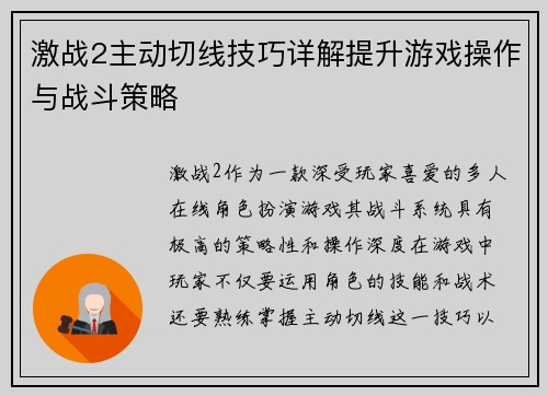 激战2主动切线技巧详解提升游戏操作与战斗策略