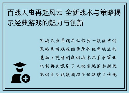 百战天虫再起风云 全新战术与策略揭示经典游戏的魅力与创新